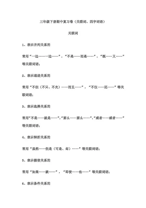 三年级下册关联词卷