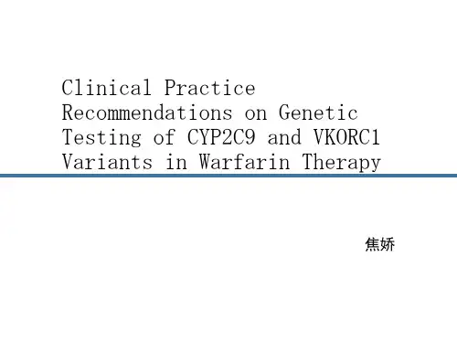 CYP2C9和VKORC1在华法林治疗中的作用及CYP2C19在抗聚药物中的作用