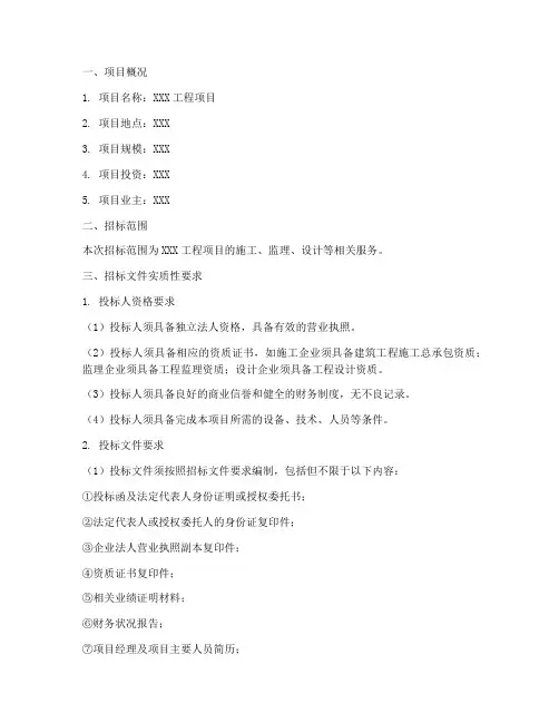 招标文件中实质性要求