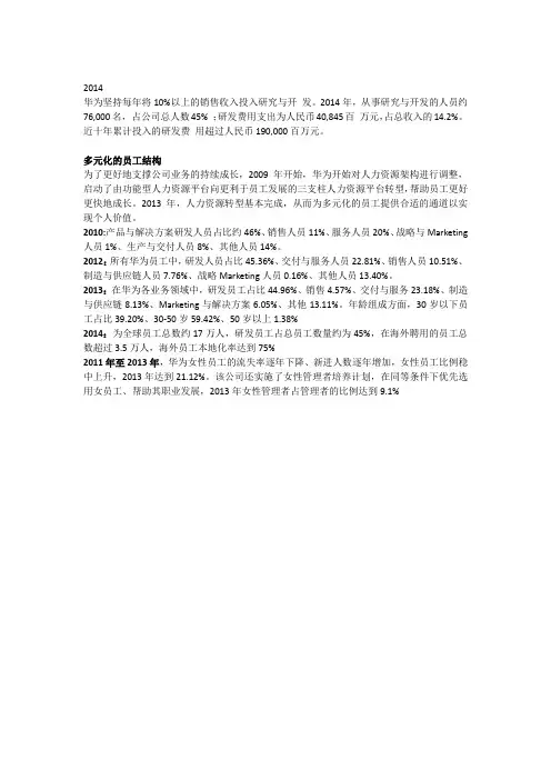 近四年华为人员结构