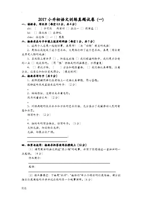 2017年-人教版小升初语文试卷及答案四套