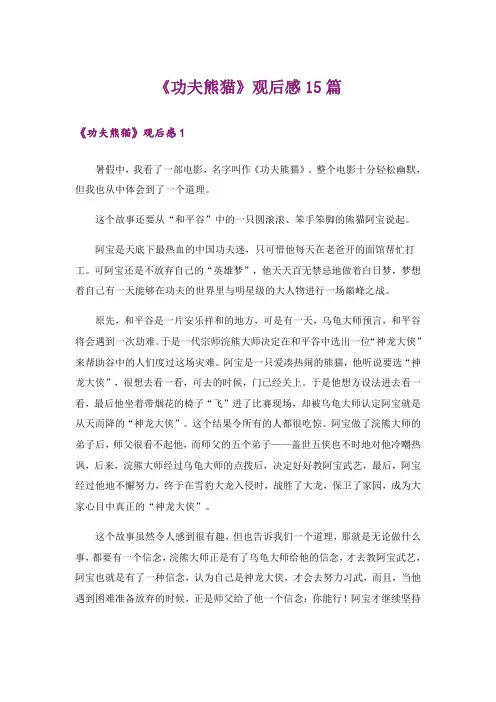 《功夫熊猫》观后感15篇_1