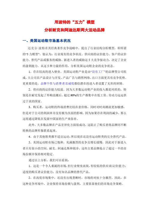 波特五力模型案例