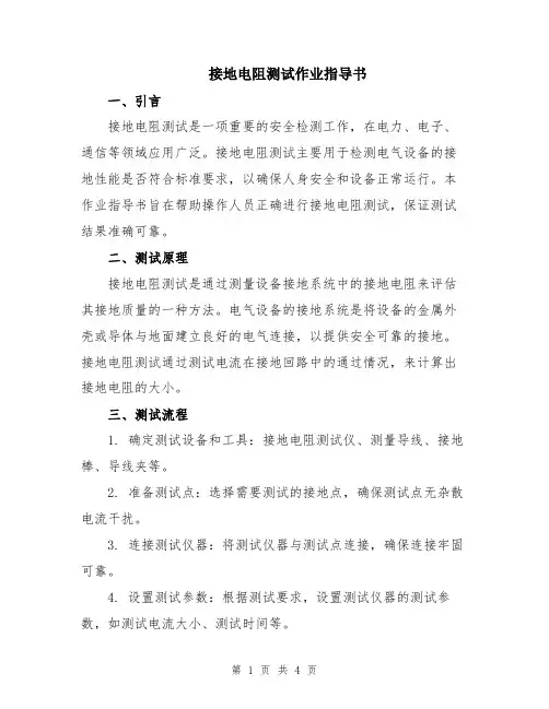 接地电阻测试作业指导书