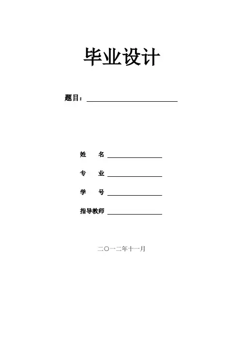 民航专业毕业设计论文标准格式模板