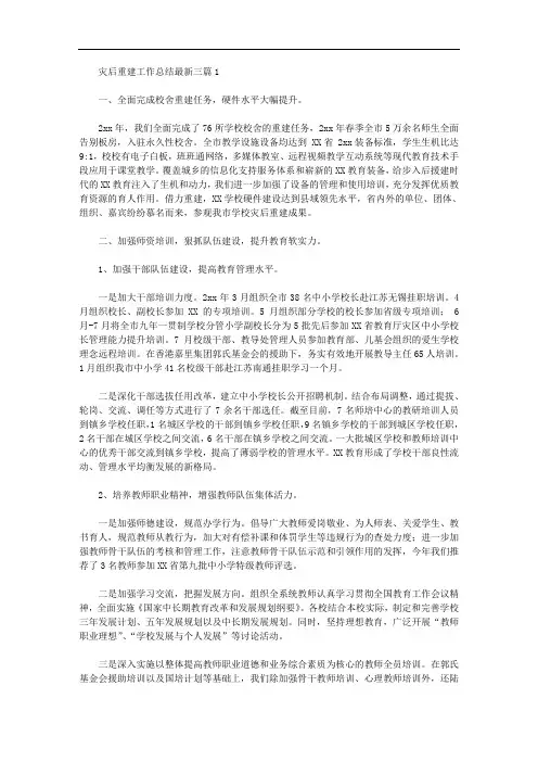 2020年灾后重建工作总结最新三篇汇总