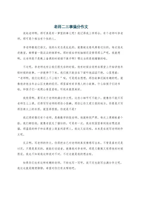 老师二三事满分作文