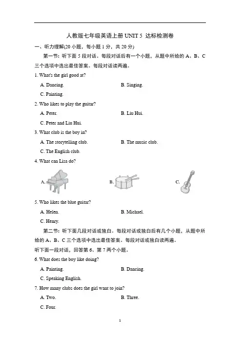 人教版七年级英语上册UNIT 5 达标检测卷含答案