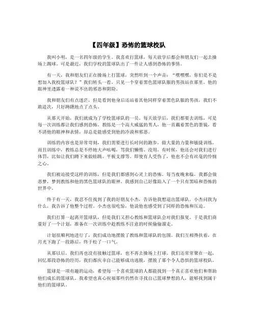 【四年级】恐怖的篮球校队