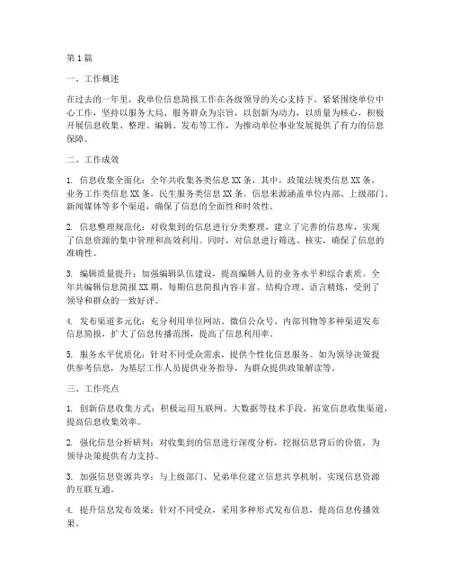 年度信息简报工作总结(3篇)