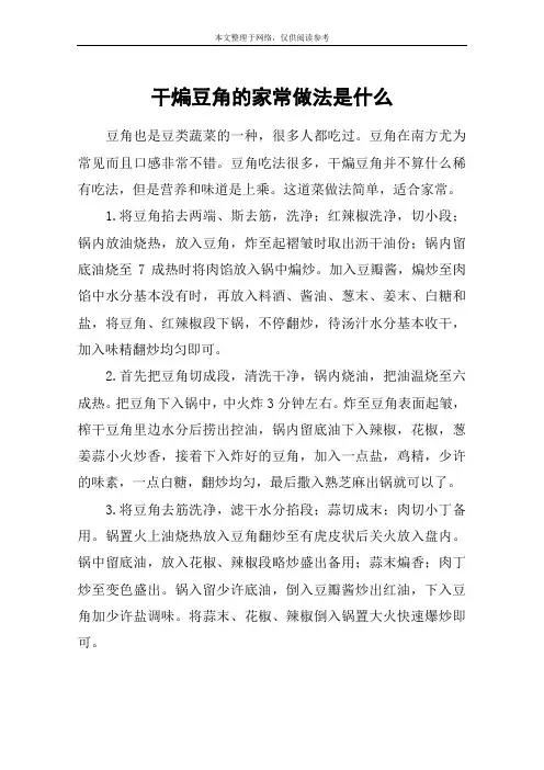 干煸豆角的家常做法是什么