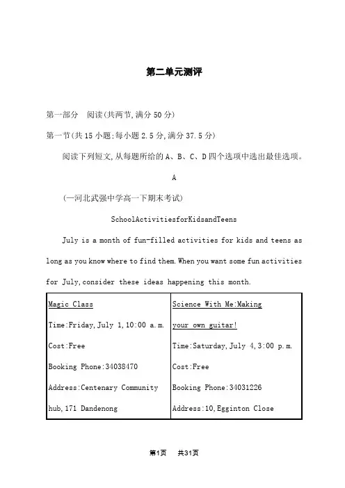 人教版高中英语必修第三册课后习题 Unit 2 MORALS AND VIRTUES 第二单元测评卷