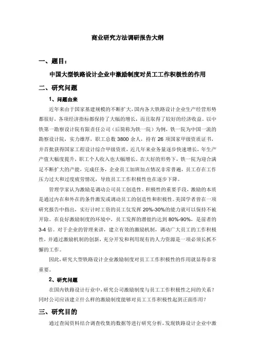 调研报告大纲