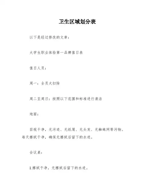 卫生区域划分表