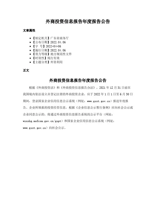 外商投资信息报告年度报告公告