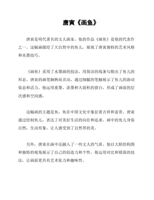 唐寅《画鱼》