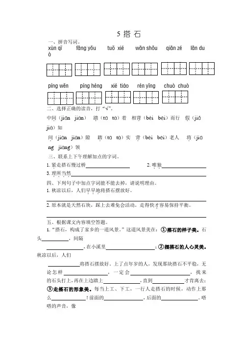 5.搭石 人教部编版五年级上册一课一练(含答案)
