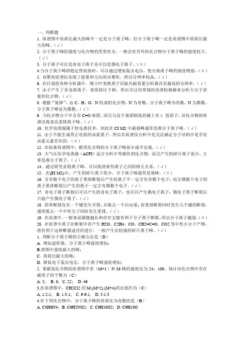 波谱分析考题