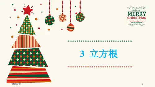 北师大版八年级上册数学《立方根》实数精品PPT教学课件
