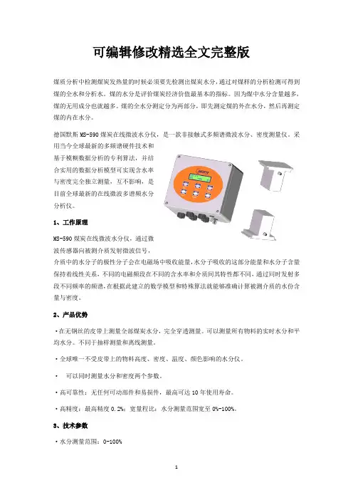煤碳全水分测定方法精选全文完整版