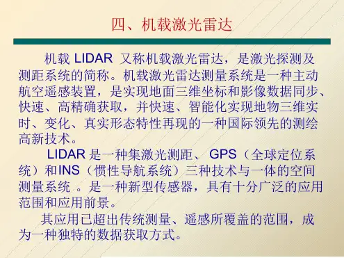 机载激光雷达