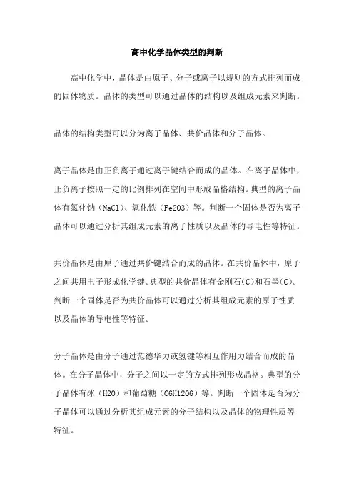 高中化学晶体类型的判断