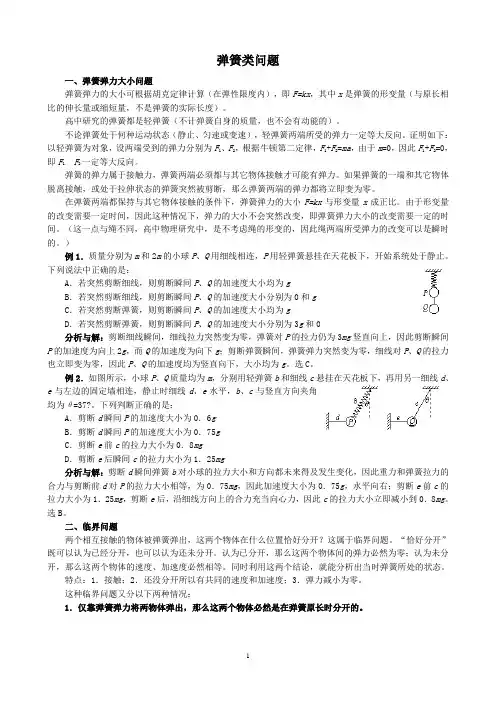 弹簧类问题