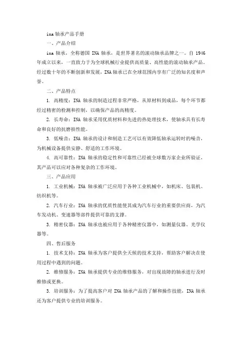 ina轴承产品手册