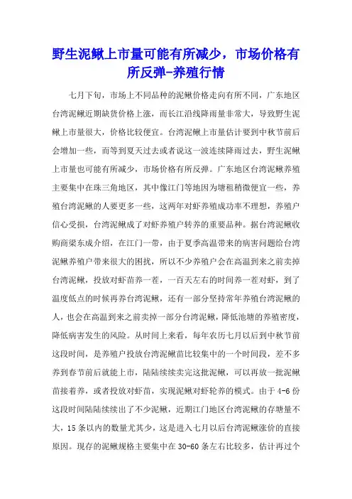 野生泥鳅上市量可能有所减少,市场价格有所反弹 - 养殖行情