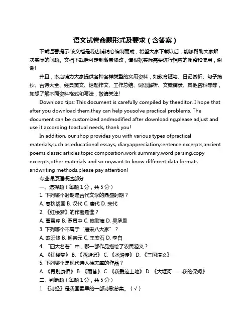语文试卷命题形式及要求(含答案)