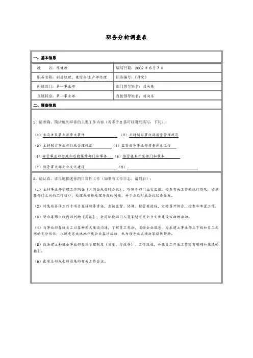 海问职务调查(陈健源).doc