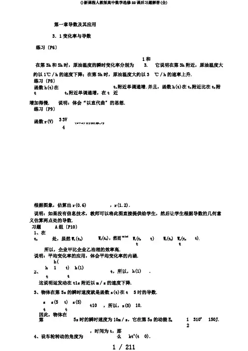 ()新课程人教版高中数学选修22课后习题解答(全)