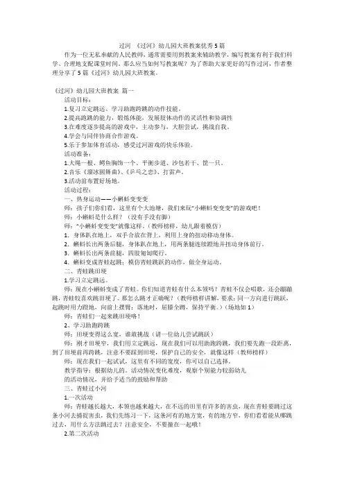 过河 《过河》幼儿园大班教案优秀5篇