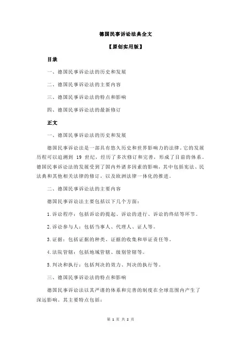 德国民事诉讼法典全文