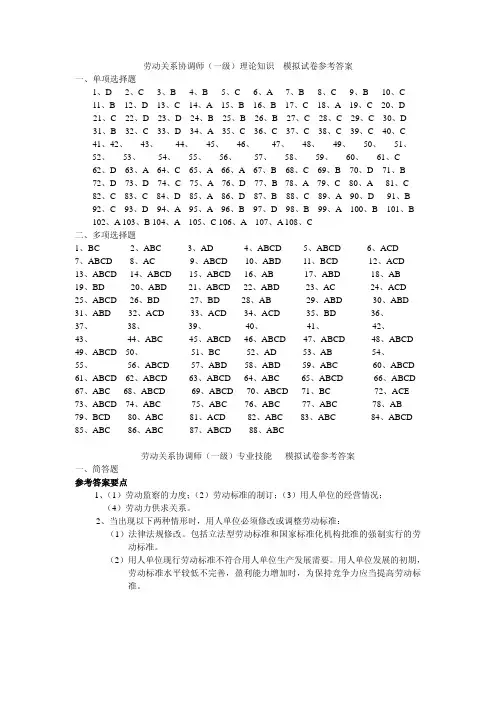 一级劳动关系协调师答案(部份尚欠待补)