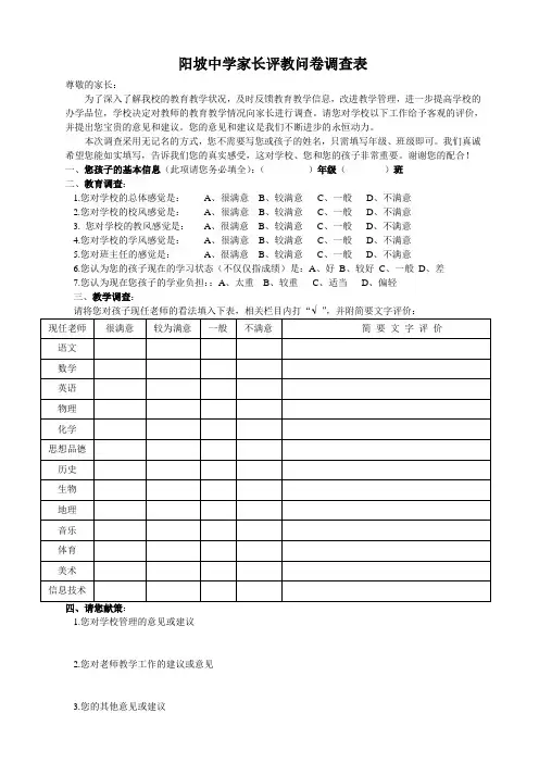 家长评教问卷调查表