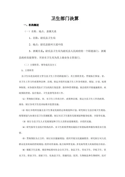 卫生部门决算