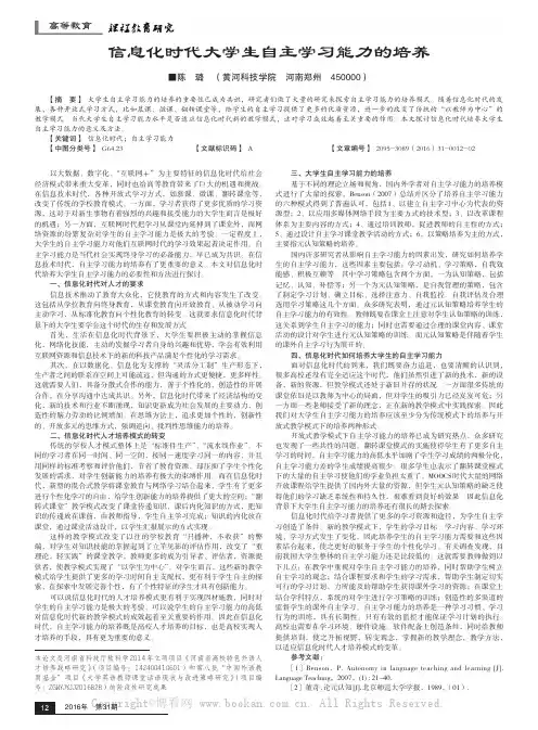 信息化时代大学生自主学习能力的培养
