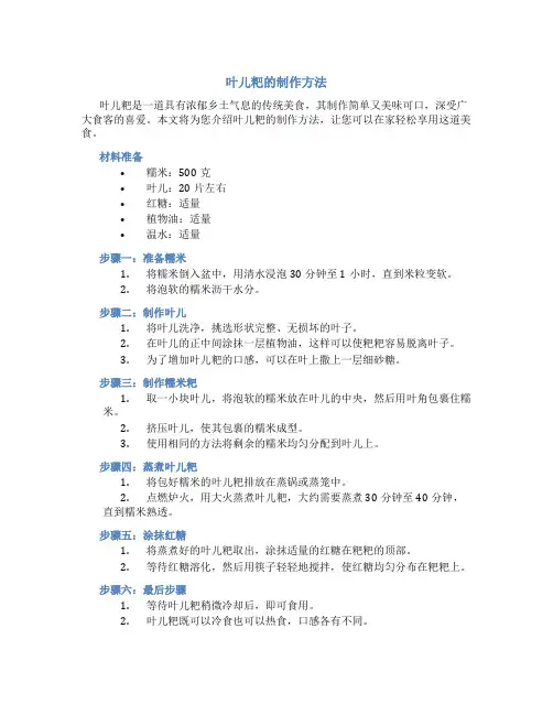 叶儿粑的制作方法