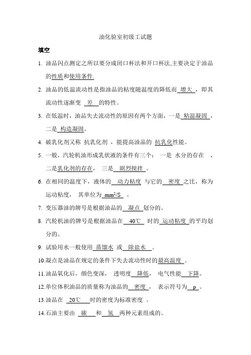 油化验试题