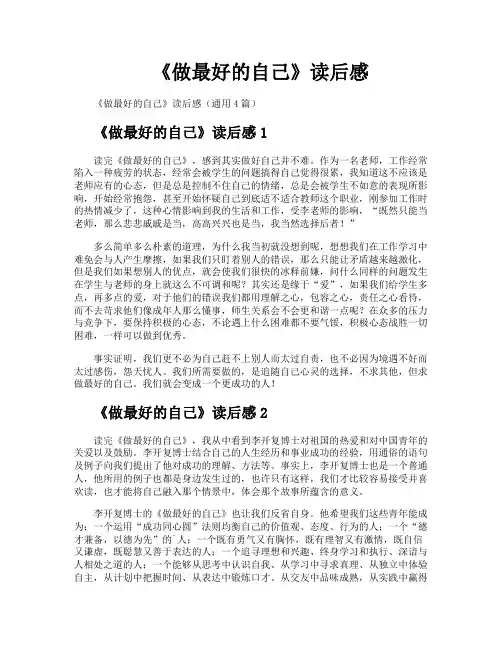 《做最好的自己》读后感