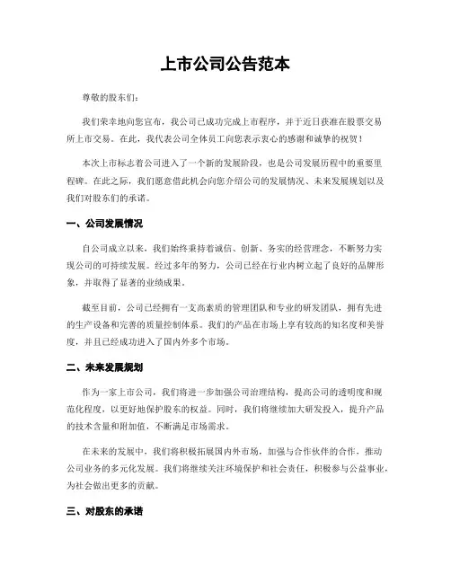 上市公司公告范本