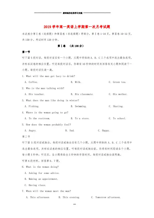 高一英语上学期第一次月考试题新人教版 新版(1).doc