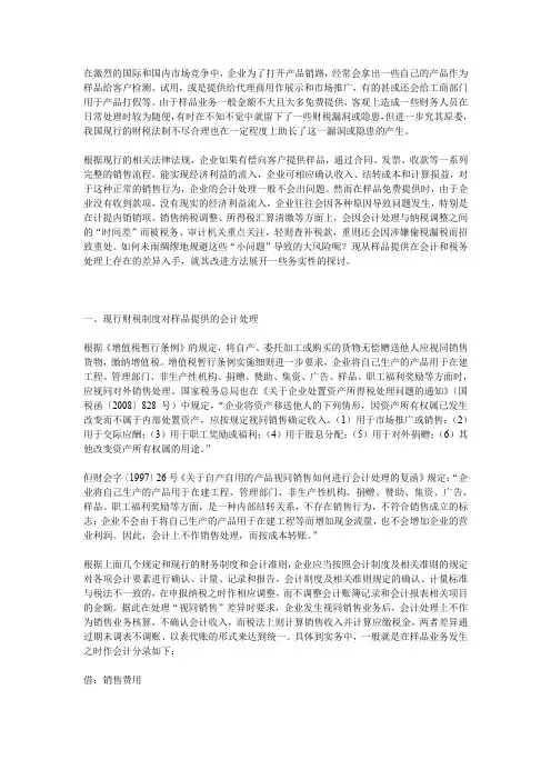 样品会计及税务处理