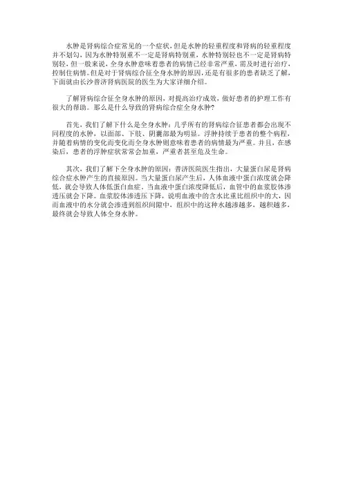 肾病综合症全身水肿原因