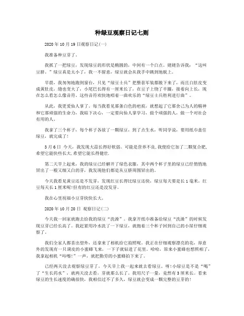 种绿豆观察日记七则