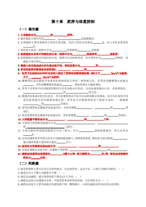 10肥胖与体重控制0
