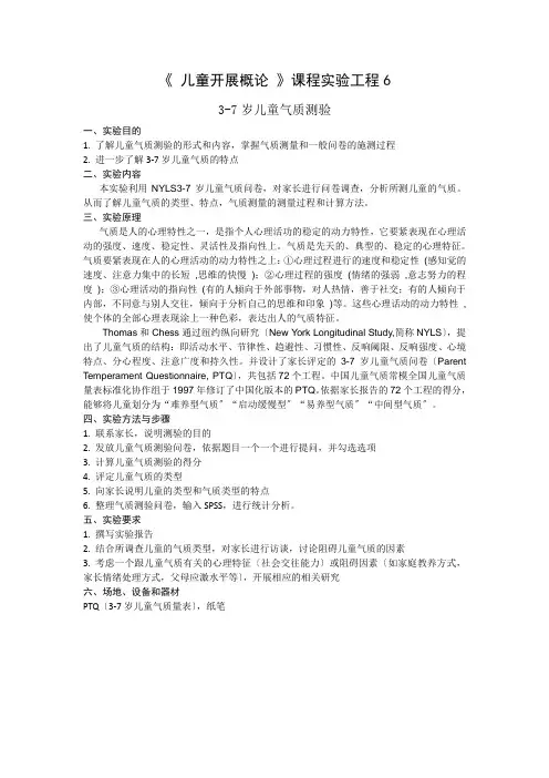 (幼儿学前教育)儿童气质测验
