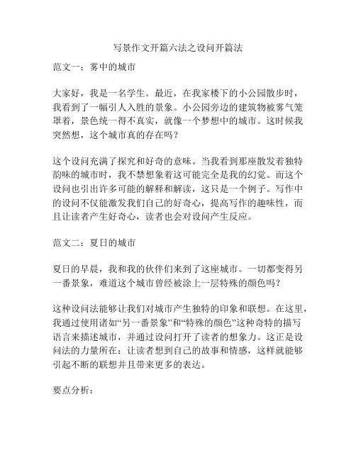 写景作文开篇六法之设问开篇法