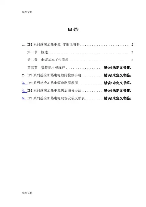 (整理)感应加热用户手册